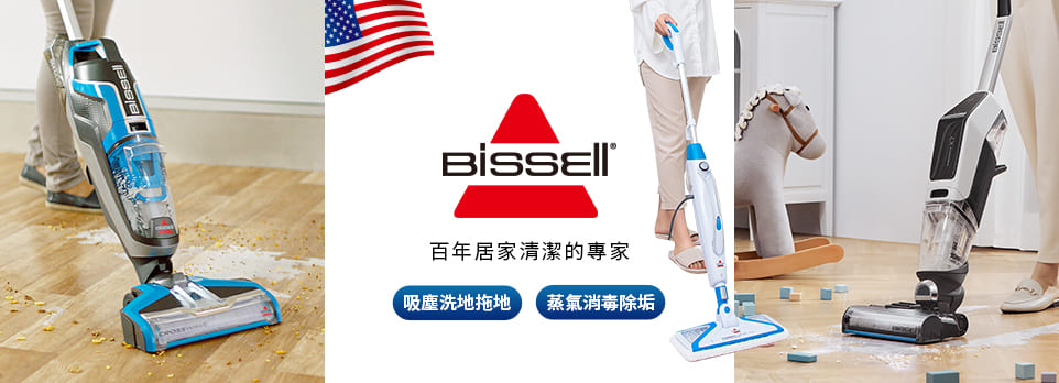 必勝 BISSELL