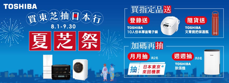 夏芝祭