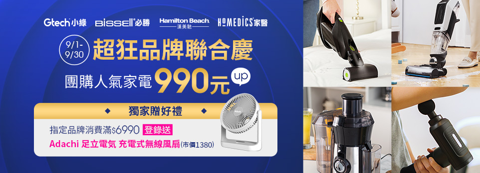 匯聚科技｜品牌聯慶滿額送好禮