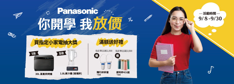 國際 你開學我放價