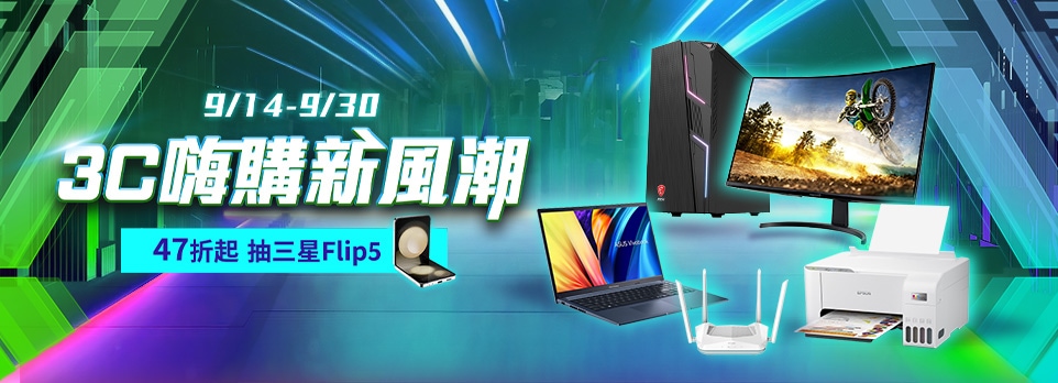 3C嗨購新風潮 | 指定品抽三星Flip5手機！