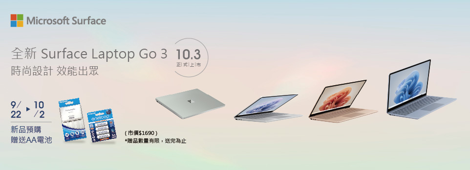 Surface 新品上市 | 預購送好禮