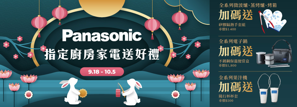 國際廚電送好禮