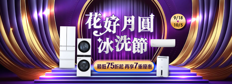 花好月圓冰洗節