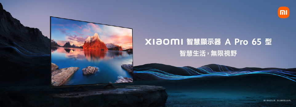 小米 A65 Pro 新品上市