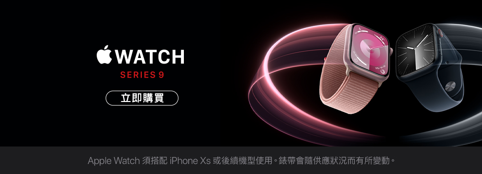 Apple Watch S9 Series 全新上市！