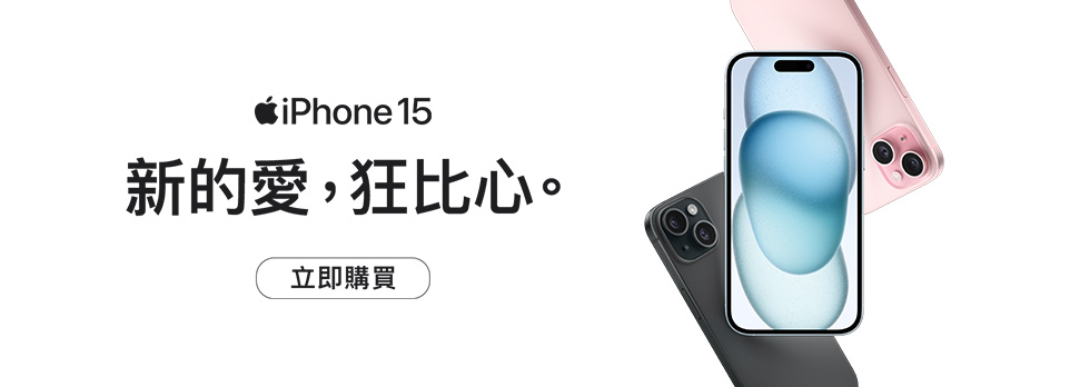 iPhone 15 全新上市！
