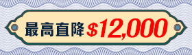 1127-1214現折券