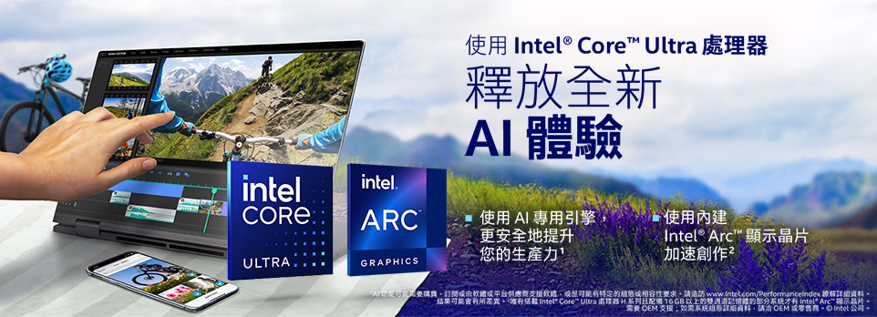 Intel Core Ultra 上市