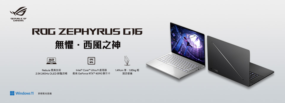 華碩 ROG Zephyrus 全新系列