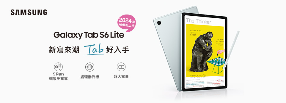 Galaxy Tab S6 Lite 2024版 | 超值新上市！