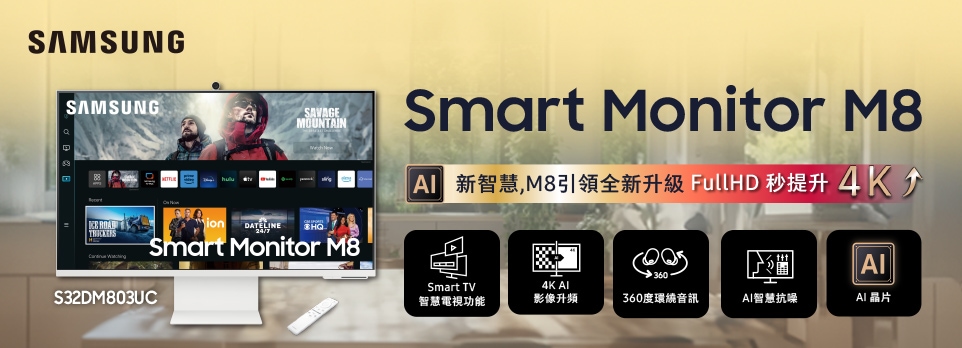 SAMSUNG 32型 M8智慧聯網螢幕