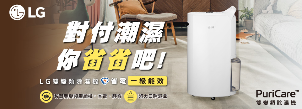LG除濕機