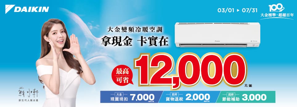 大金2025早販