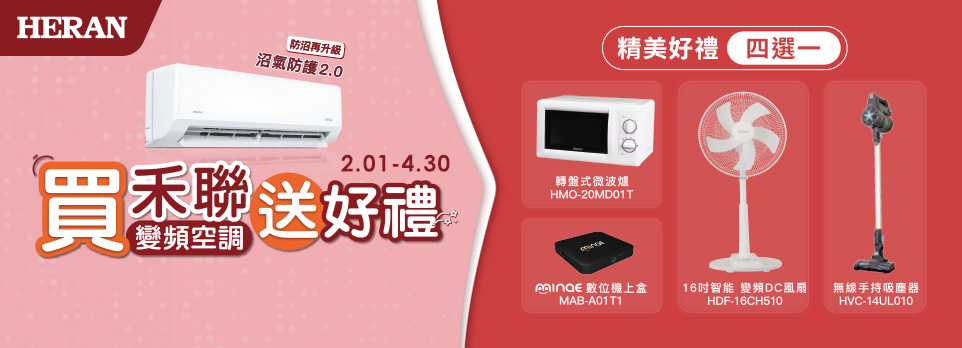 禾聯2025早販
