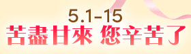 0501現折券
