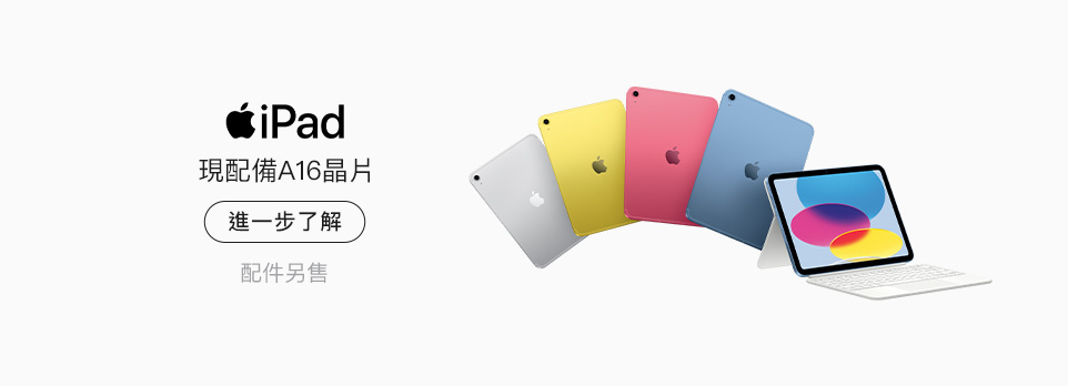 iPad 現配備A16晶片！