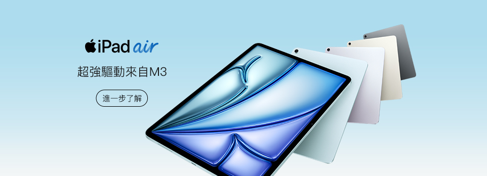 iPad Air | 超強驅動來自M3
