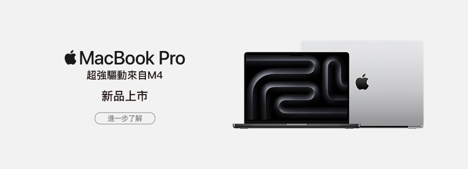 MacBook Pro | 超強驅動來自M4