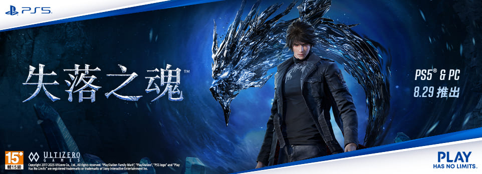 PS5 Lost Soul Aside 失落之魂