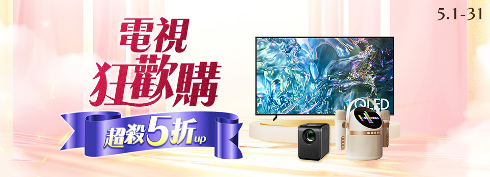 電視狂歡購