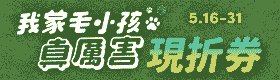 0516現折券