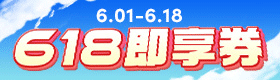 0601現折券