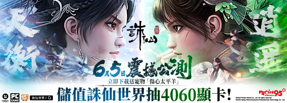 誅仙世界