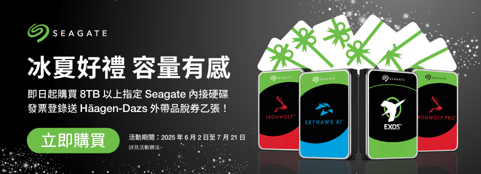 Seagate | 冰夏好禮，指定內接硬碟登錄送好禮！