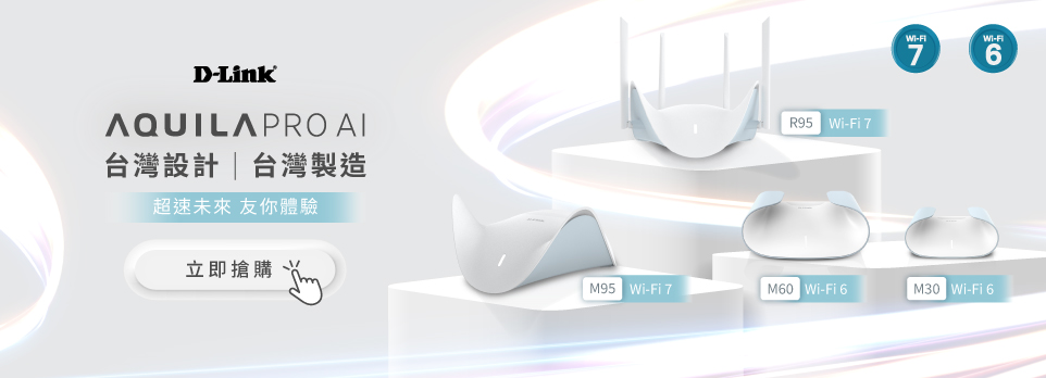 D-Link MIT路由器 | 超速未來，友你體驗！