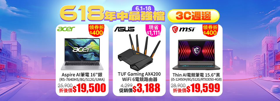618 3C週邊 | 熱銷螢幕降到最低！