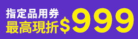0619現折券