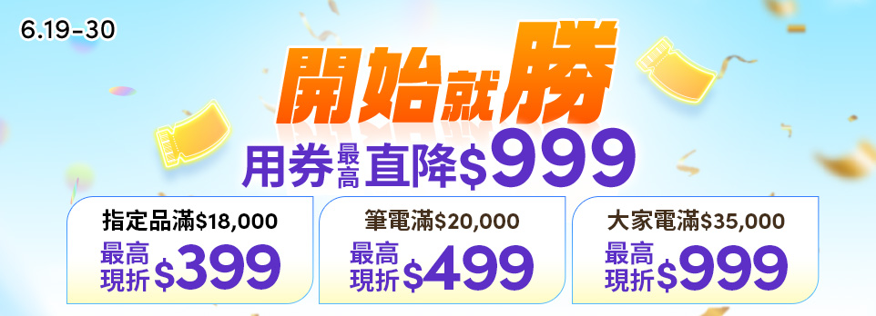 開始就勝券