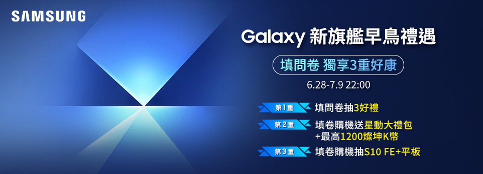 Galaxy 摺疊新機禮遇 | 填寫問卷獨家享3重優惠！