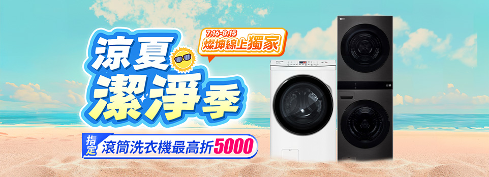 涼夏潔淨季
