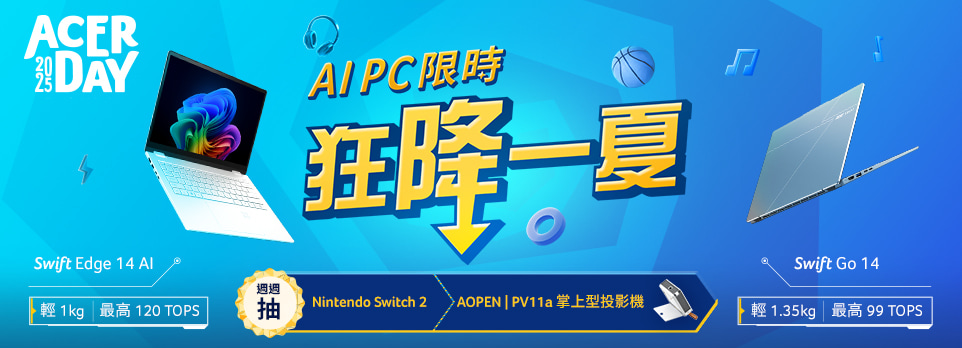 Acer Day | 指定機週週抽Switch 2，登錄再送最高1500 LinePoint！