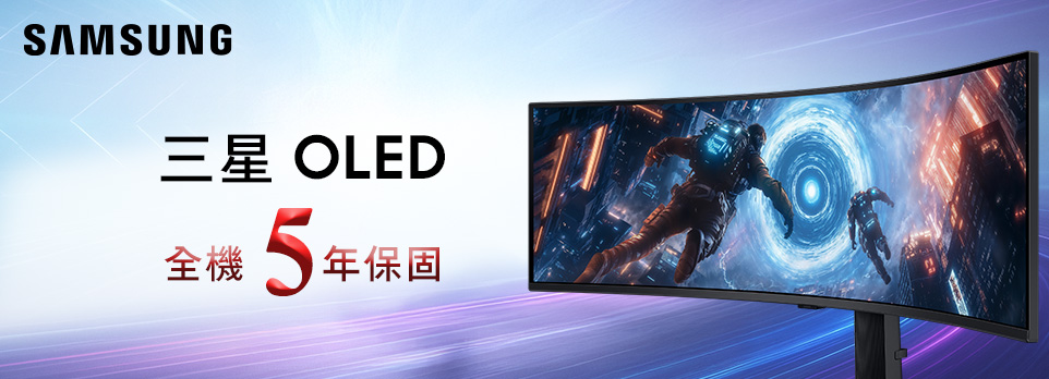 SAMSUNG OLED螢幕 全機5年保固