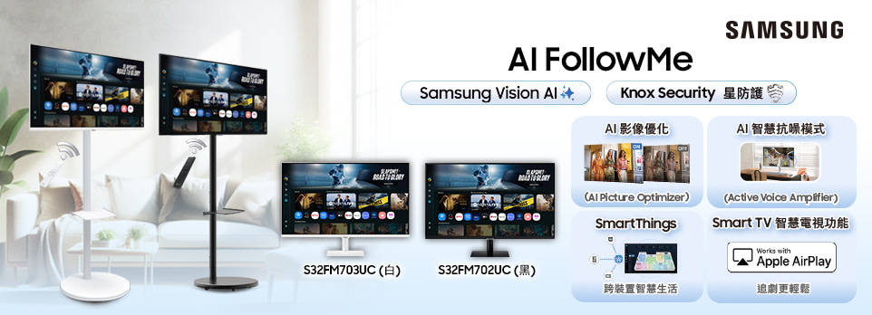 SAMSUNG AI FollowMe 智慧聯網螢幕熱銷中！