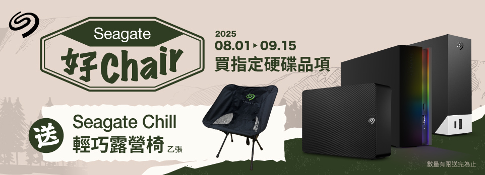 Seagate | 指定外接硬碟送輕巧露營椅！