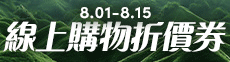 0801折價券
