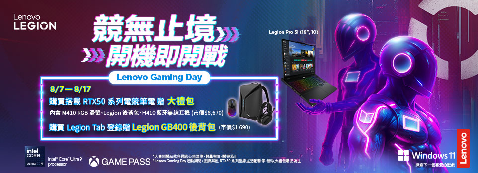 Lenovo x Intel Gamer Days | 指定平板登錄送後背包！