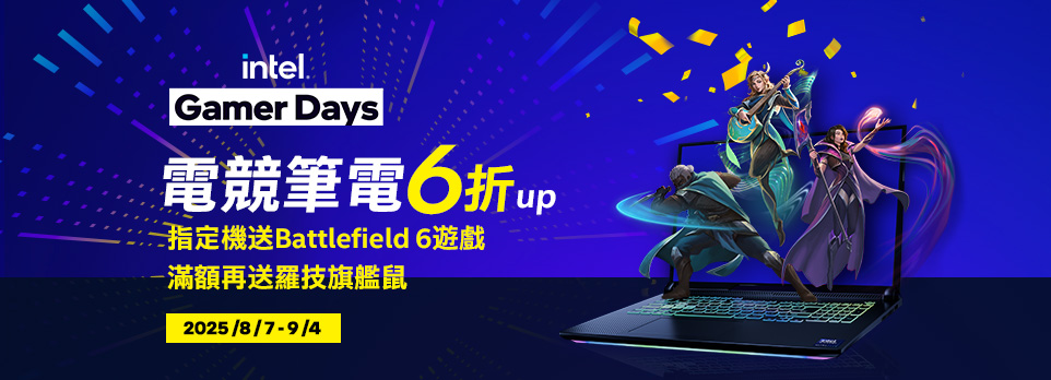 Intel Gamer Days | 指定電競筆電/桌機送戰地風雲6遊戲！