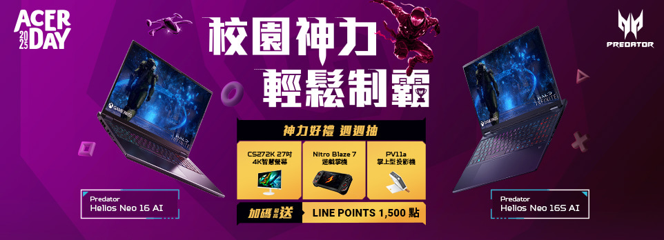 Acer BTS | 指定螢幕登錄享超值好康！