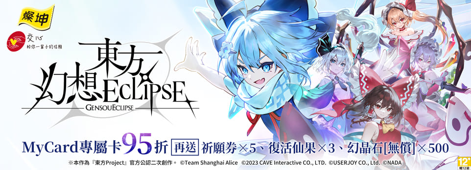 MyCard-東方幻想ECLIPSE