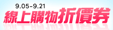 0905現折券