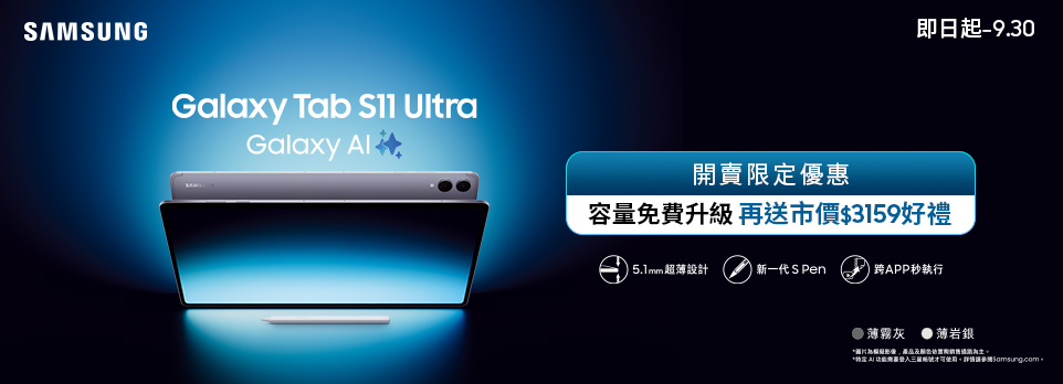 Galaxy S11 Series 新品上市 | 容量免費升級，限量送$3159好禮！