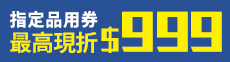 1004現折券