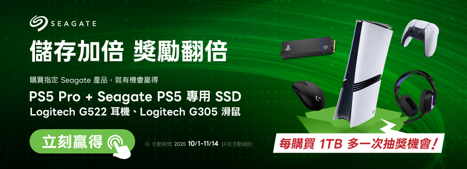 Seagate | 指定儲存商品登錄抽大獎！