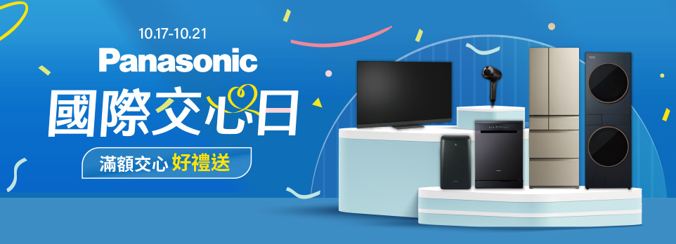 國際交心日