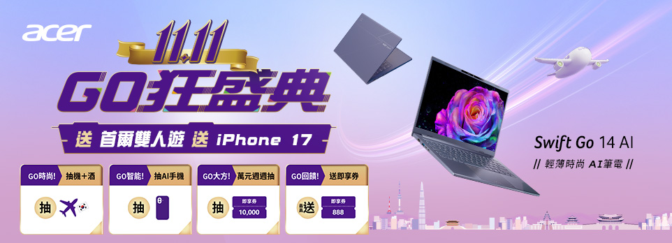 Acer 雙11 | 指定筆電抽首爾來回機票、iPhone17！